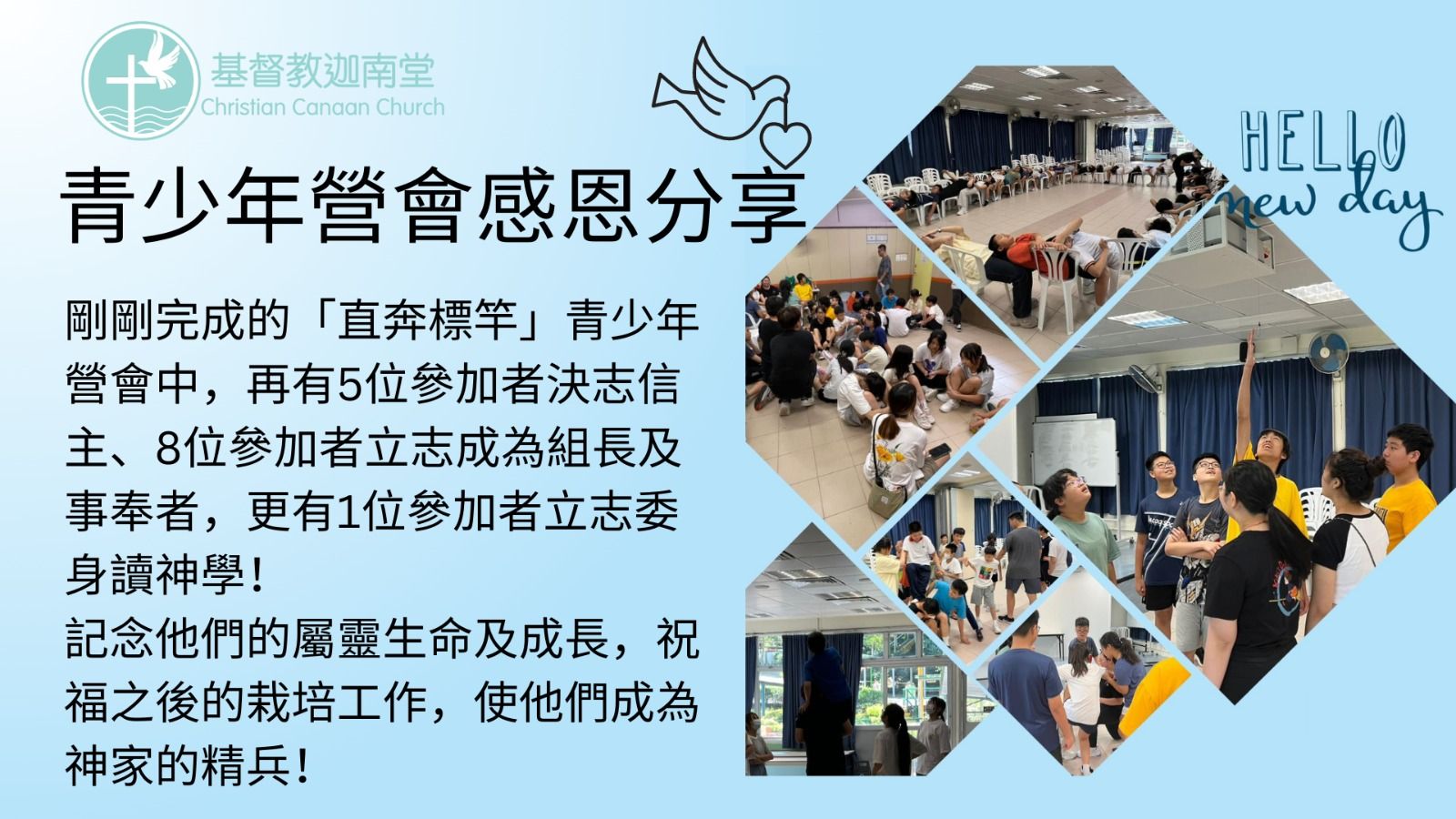 青少年營會感恩分享